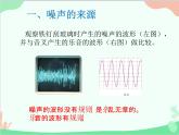 人教版物理八年级上册 第2章第4节 噪声的危害和控制课件