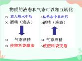 人教版物理八年级上册 第3章第3节 汽化和液化课件