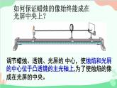 人教版物理八年级上册 第5章第3节 凸透镜成像的规律课件