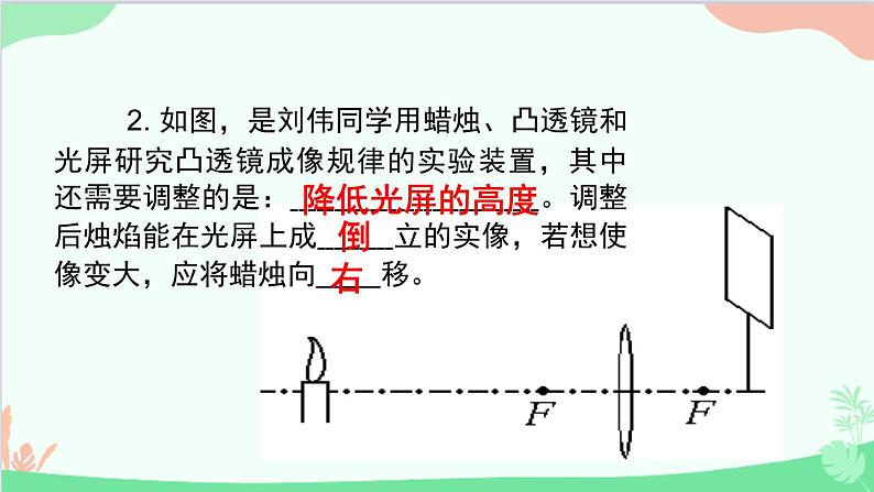 人教版物理八年级上册 第5章第3节 凸透镜成像的规律课件第4页