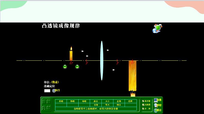 人教版物理八年级上册 第5章第3节 凸透镜成像的规律课件第5页