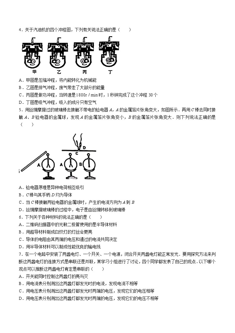 河北省石家庄市第四十一中学教育集团2023-2024学年九年级上学期11月期中物理试题第2页