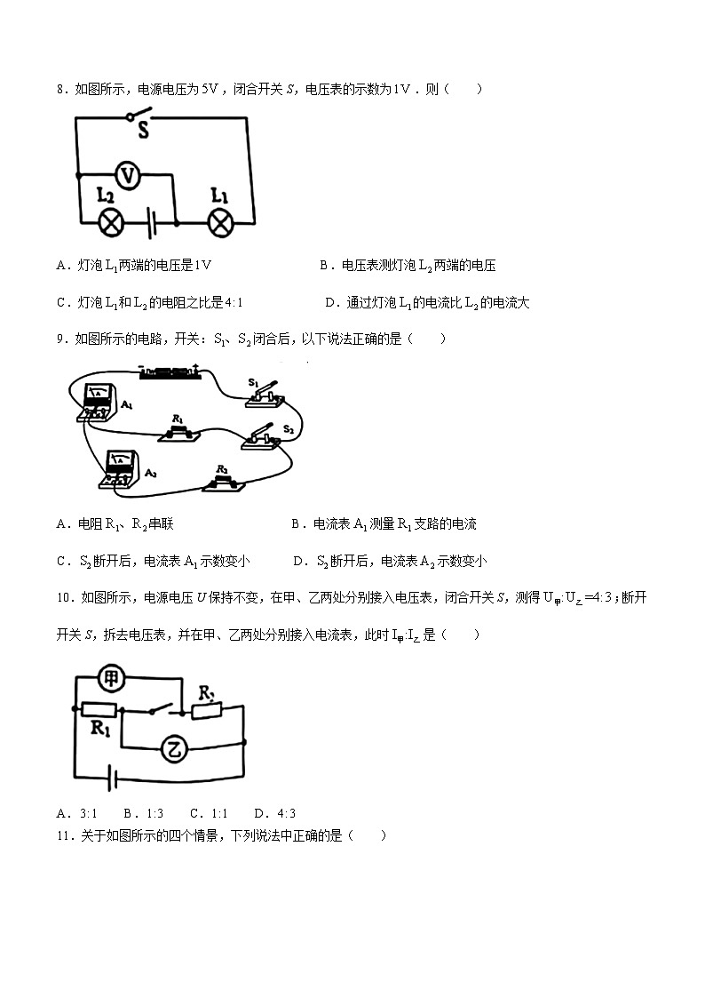 河北省石家庄市第四十一中学教育集团2023-2024学年九年级上学期11月期中物理试题第3页