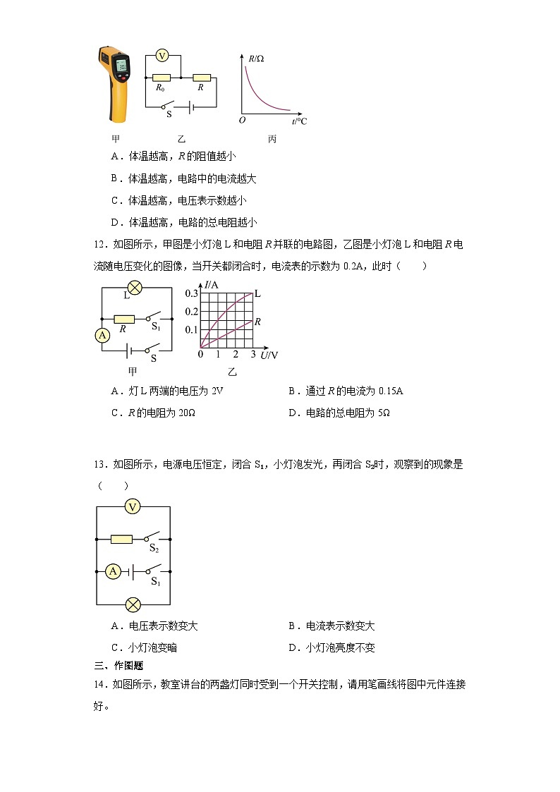 河南省南阳市桐柏县方树泉中学2023-2024学年九年级上学期12月月考物理试题第3页
