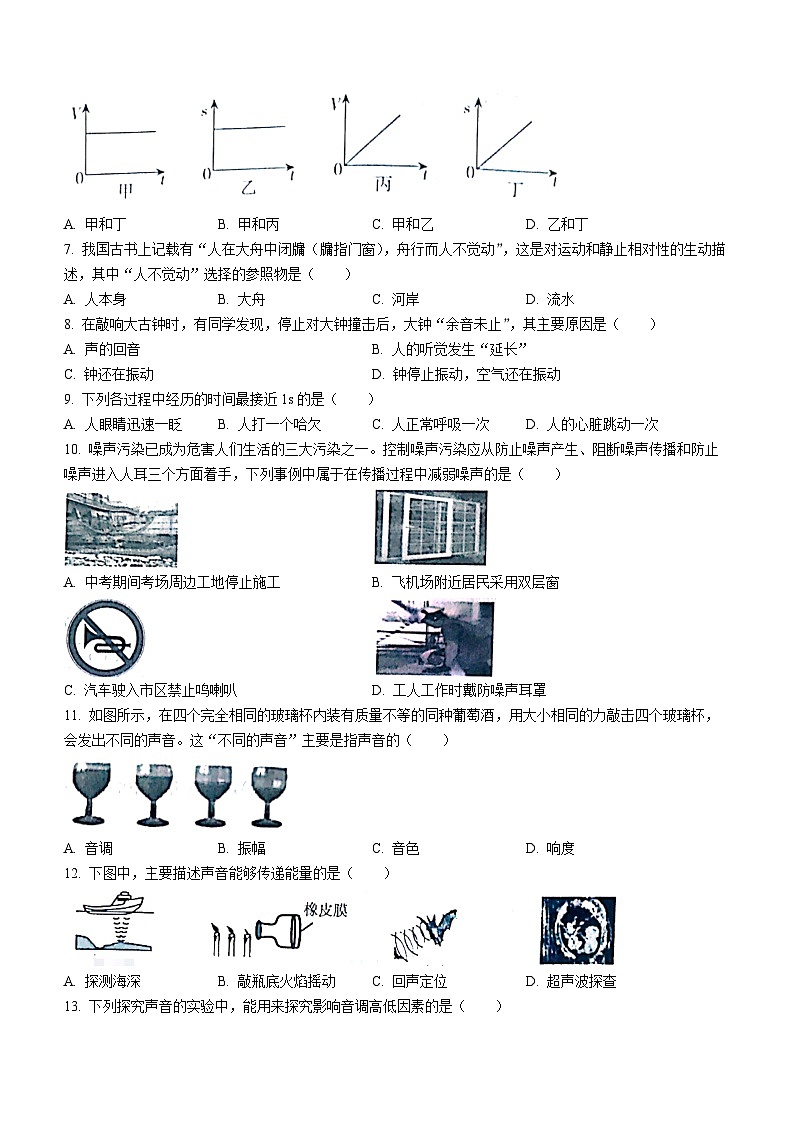 河北省石家庄市晋州市2022-2023学年八年级上学期期中考试物理试题第2页