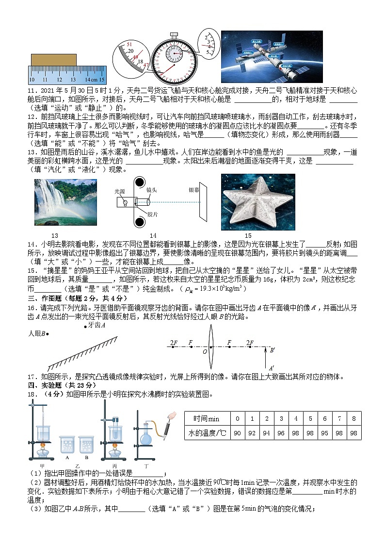 辽宁省本溪市第二十二中学2023-2024学年度上学期八年级期末模拟测试物理试卷（四）第2页