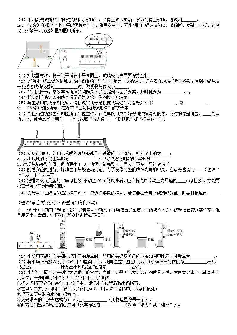 辽宁省本溪市第二十二中学2023-2024学年度上学期八年级期末模拟测试物理试卷（四）第3页