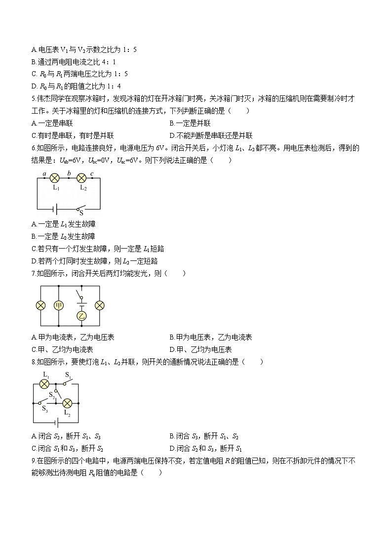 山东省德州市平原县第三中学2023-2024学年九年级上学期期中物理试题第2页