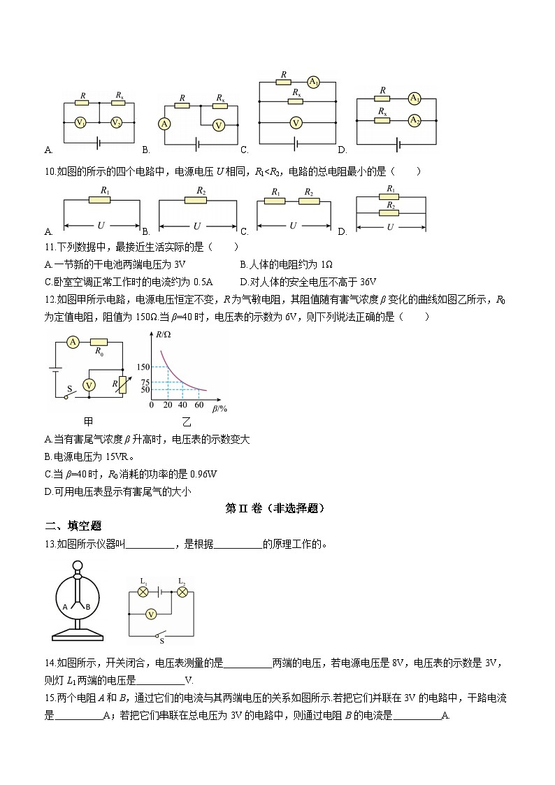 山东省德州市平原县第三中学2023-2024学年九年级上学期期中物理试题第3页