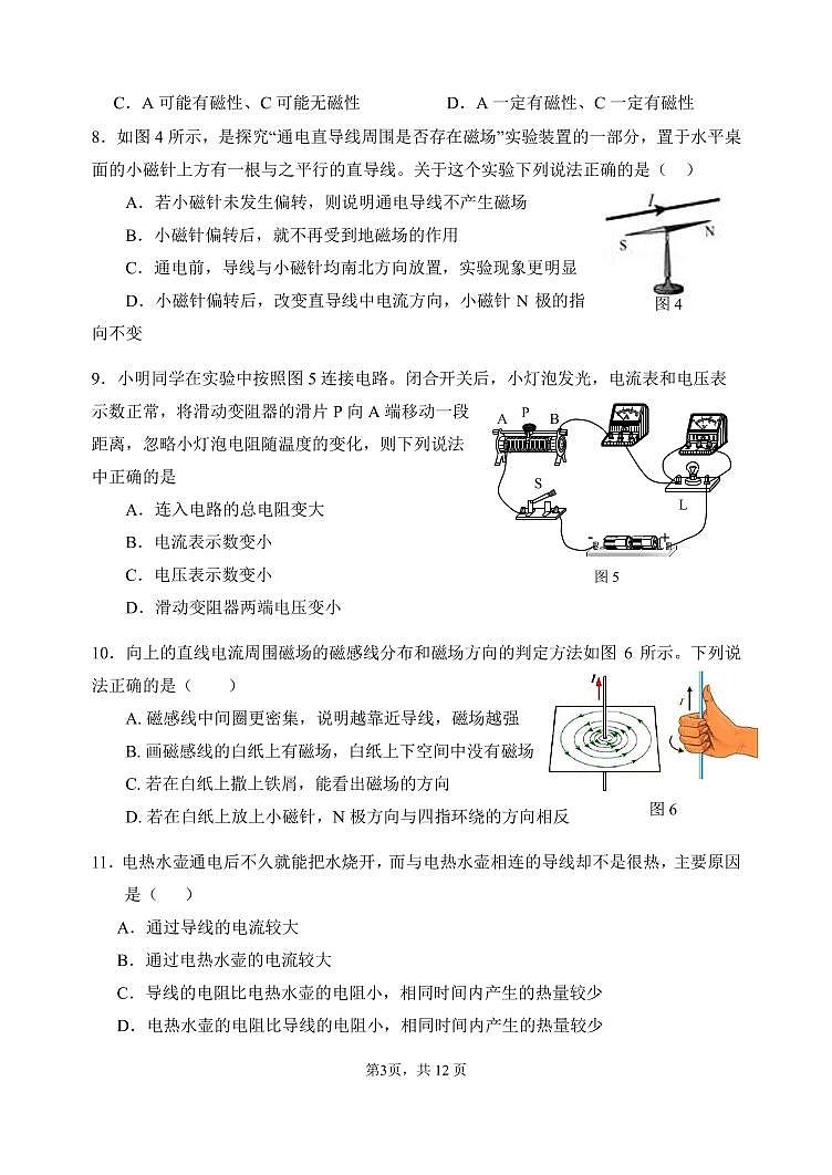 北京市清华大学附属中学2023－2024学年上学期九年级月考物理试卷 （11月份）第3页