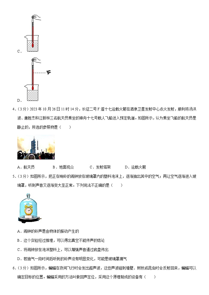 湖北省武汉市新洲区阳逻街2023-2024学年八年级上学期期中物理试卷第2页