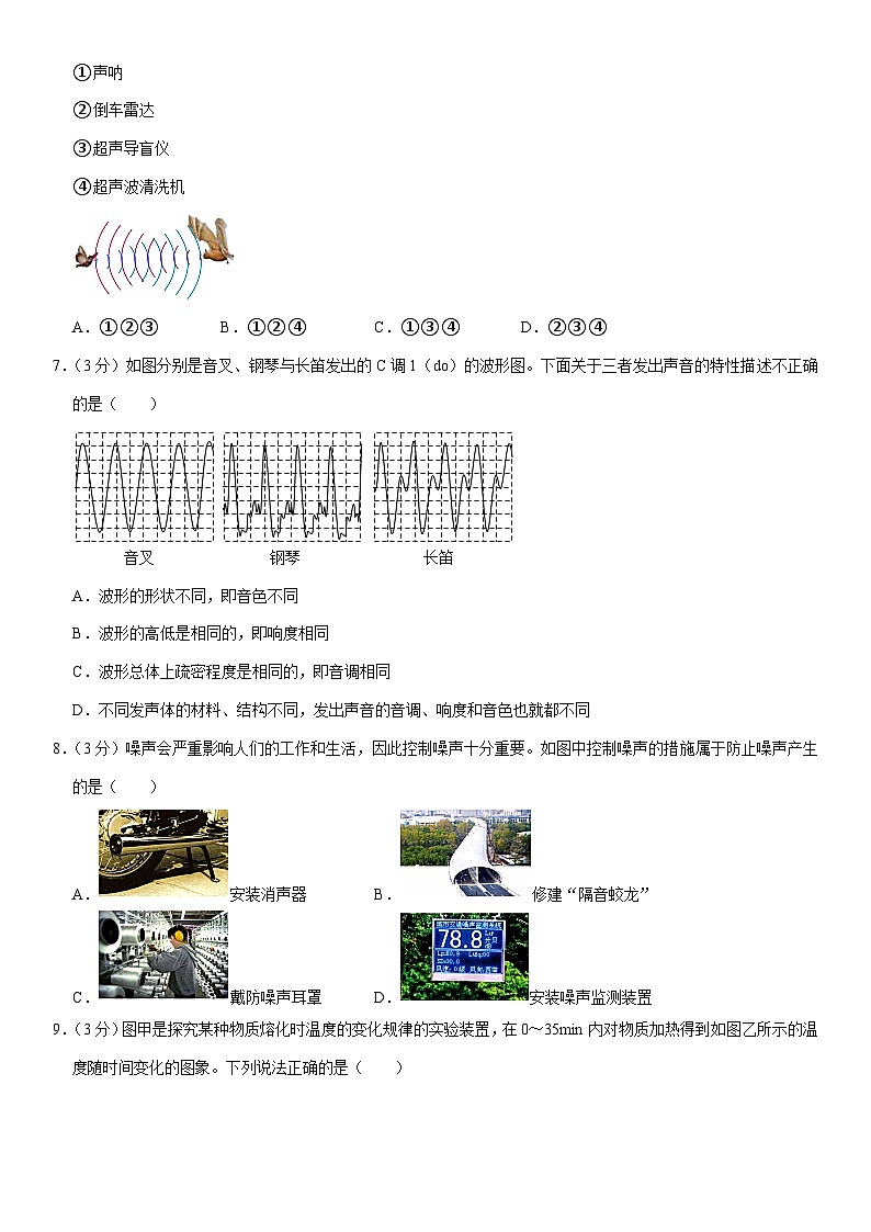 湖北省武汉市新洲区阳逻街2023-2024学年八年级上学期期中物理试卷第3页