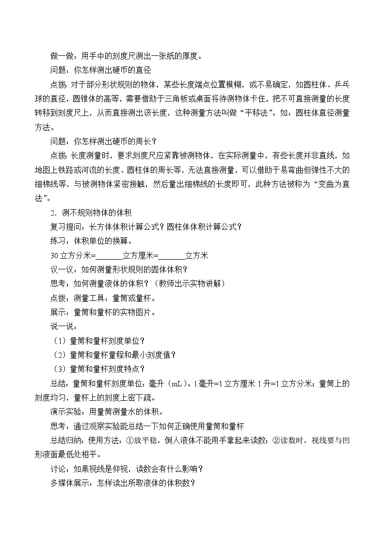 沪粤版物理八年级上册 1.3 长度和时间测量的应用_教案02