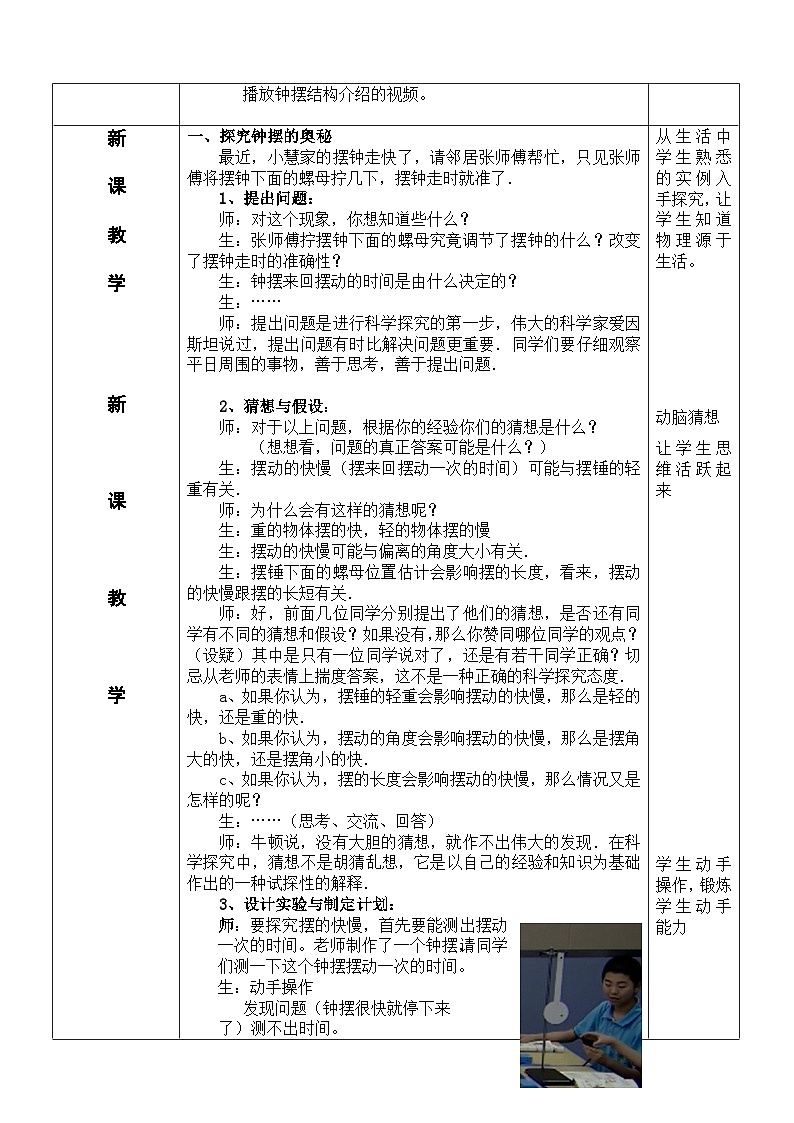 沪粤版物理八年级上册 1.4  尝试科学探究教案02