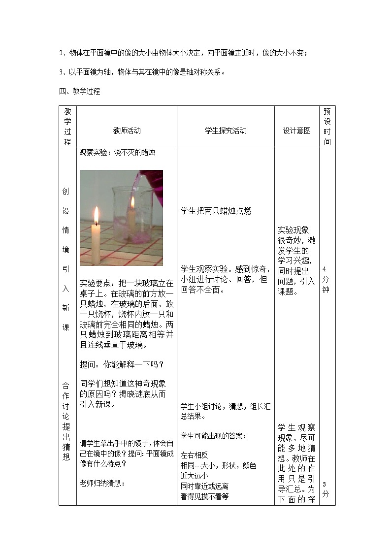 沪粤版物理八年级上册 3.3  探究平面镜成像特点教案02