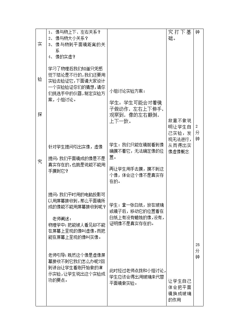 沪粤版物理八年级上册 3.3  探究平面镜成像特点教案03