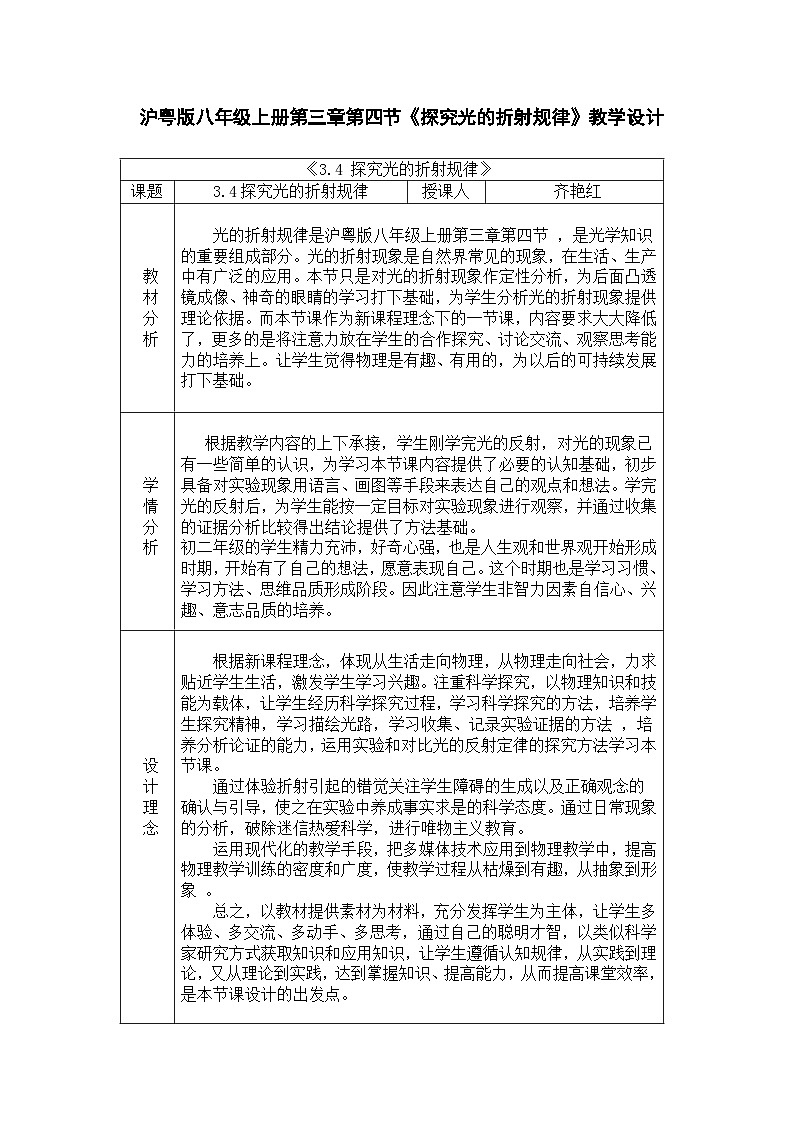 沪粤版物理八年级上册 3.4 探究光的折射规律教案01