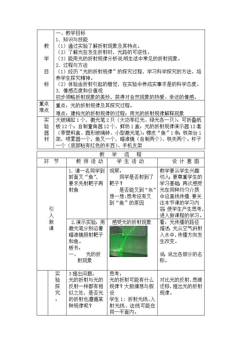 沪粤版物理八年级上册 3.4 探究光的折射规律教案02