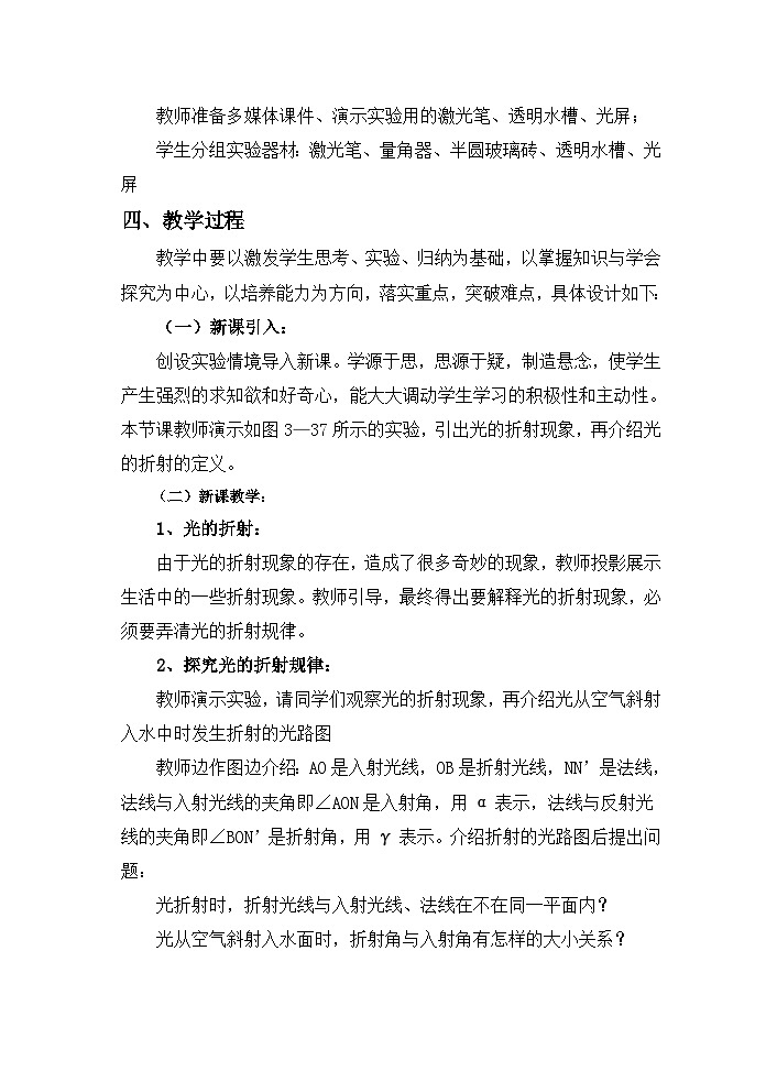 沪粤版物理八年级上册 3.4《探究光的折射规律》教案第2页