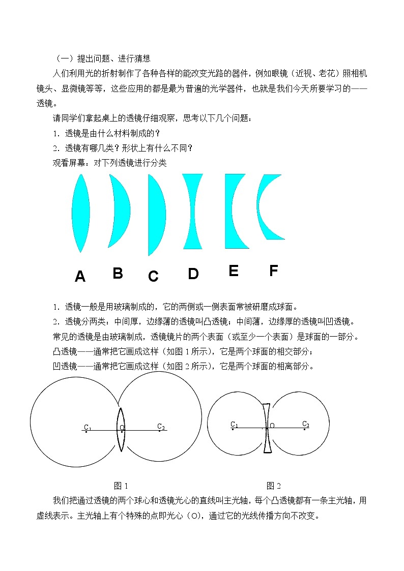 沪粤版物理八年级上册 3.5 奇妙的透镜_教案02