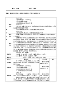 粤沪版八年级上册2 探究物质的密度教案及反思