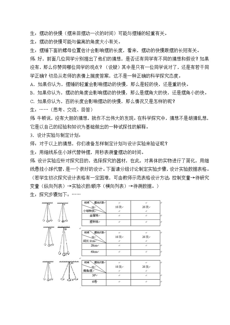 沪粤版物理八年级上册 1.4 尝试科学探究_教案02