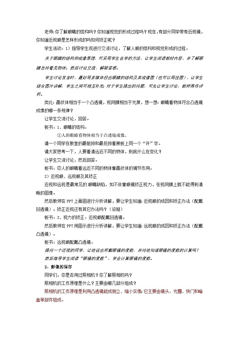 沪粤版物理八年级上册   3.7眼睛与光学仪器教案02