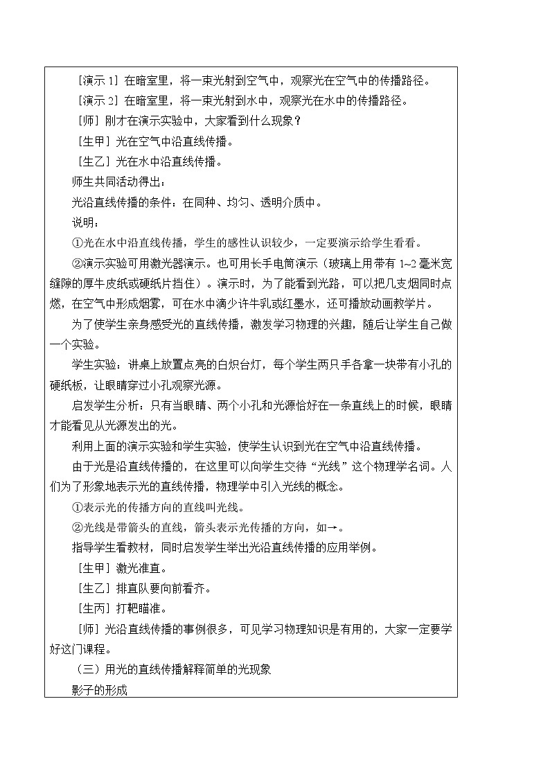沪粤版物理八年级上册 3.1 光世界巡行_教案第2页