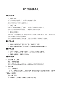初中物理粤沪版八年级上册第三章 光和眼睛3 探究平面镜成像特点教学设计及反思