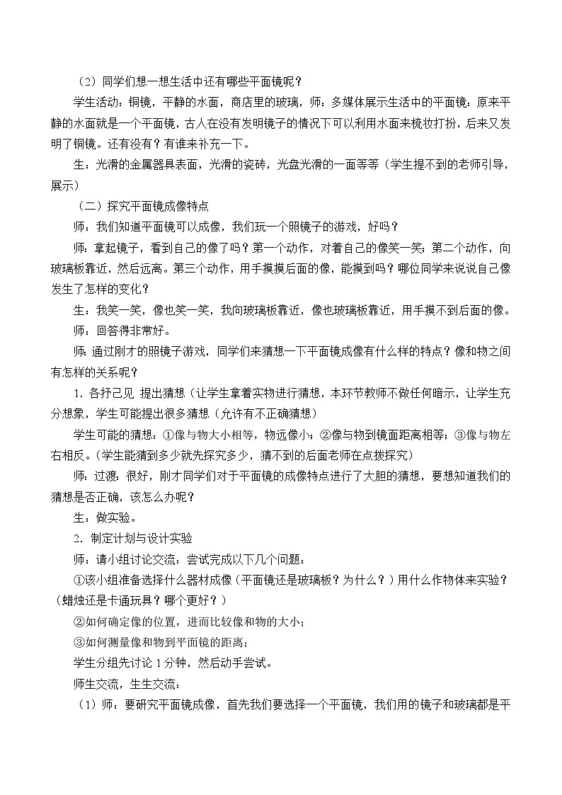 沪粤版物理八年级上册 3.3 探究平面镜成像特点_教案02