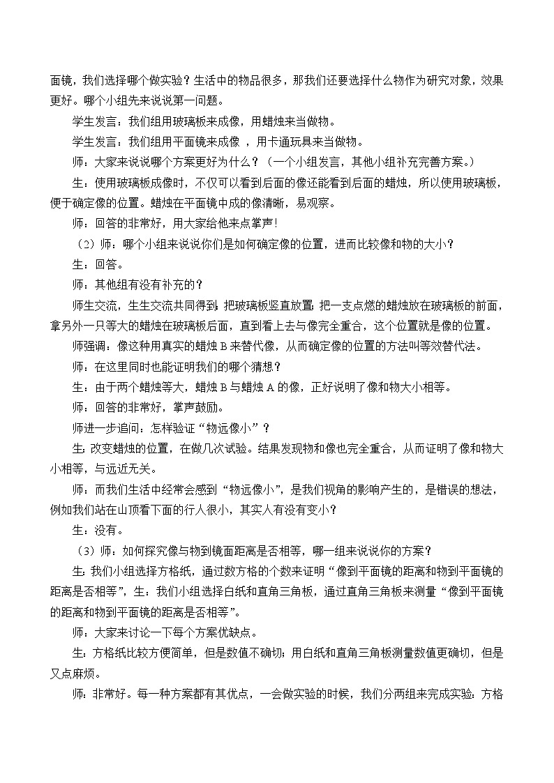 沪粤版物理八年级上册 3.3 探究平面镜成像特点_教案03