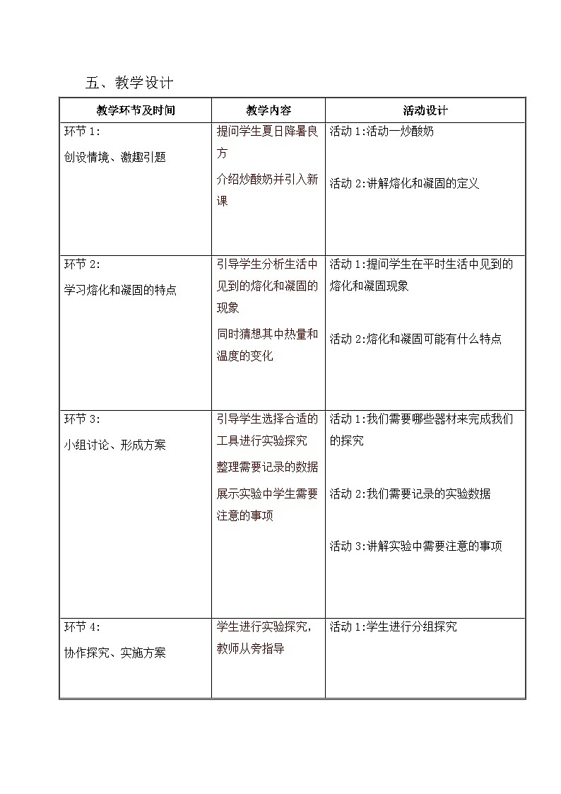 沪粤版物理八年级上册   4.3 探究熔化和凝固的特点教案02