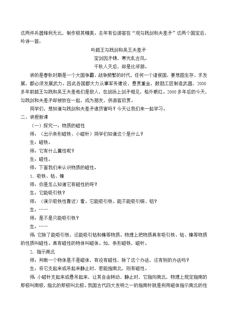 沪粤版物理八年级上册 5.4 认识物质的一些物理属性_教案第2页