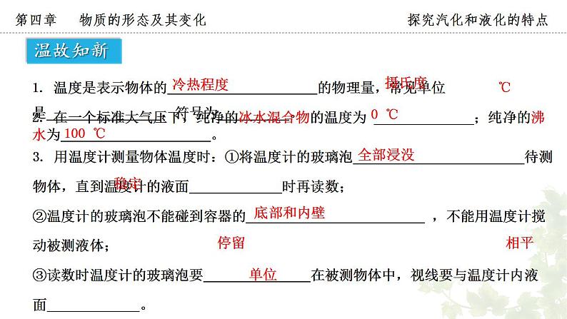 2023-2024学年粤沪版物理八年级上册《探究汽化和液化的特点》第1课时课件第2页