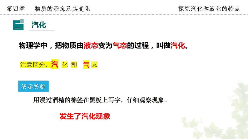 2023-2024学年粤沪版物理八年级上册《探究汽化和液化的特点》第1课时课件第8页