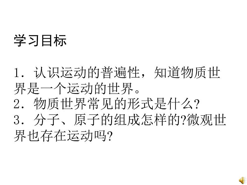 教科版物理八年级上册2.1认识运动课件02