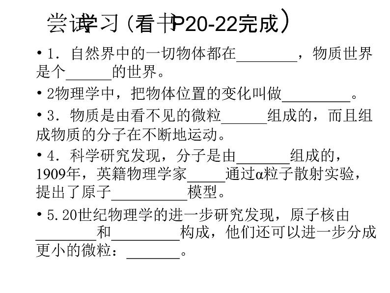 教科版物理八年级上册2.1认识运动课件03