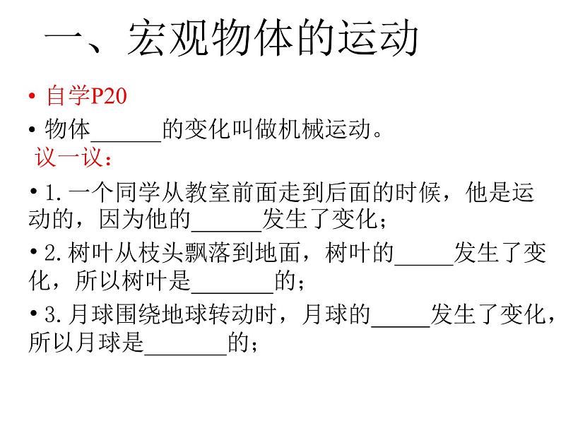 教科版物理八年级上册2.1认识运动课件04