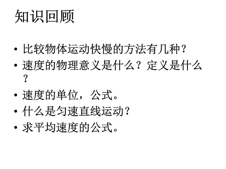 教科版物理八年级上册2.3测量物体运动的速度课件02