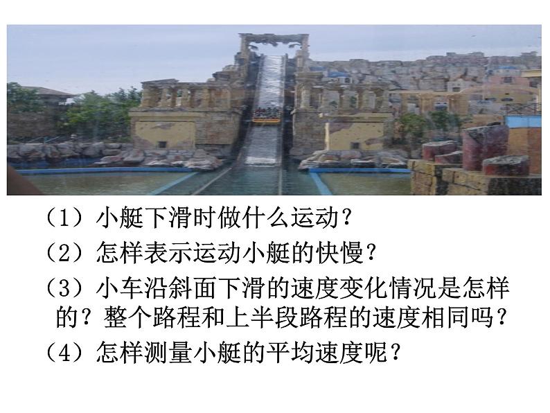 教科版物理八年级上册2.3测量物体运动的速度课件03