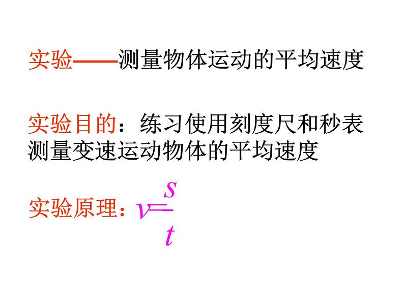 教科版物理八年级上册2.3测量物体运动的速度课件04