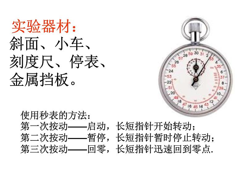 教科版物理八年级上册2.3测量物体运动的速度课件07