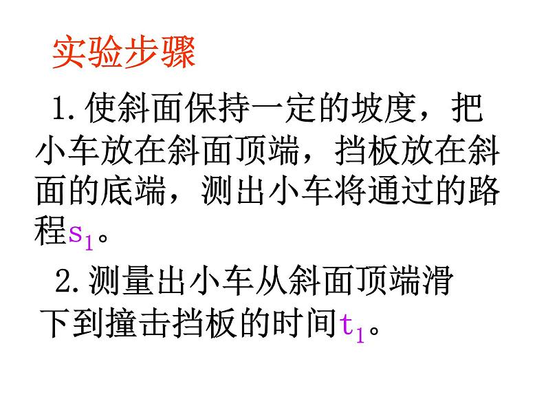 教科版物理八年级上册2.3测量物体运动的速度课件08