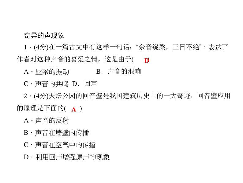 教科版物理八年级上册3.4声与现代科技课件第4页