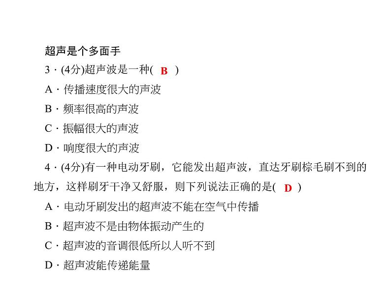 教科版物理八年级上册3.4声与现代科技课件第5页