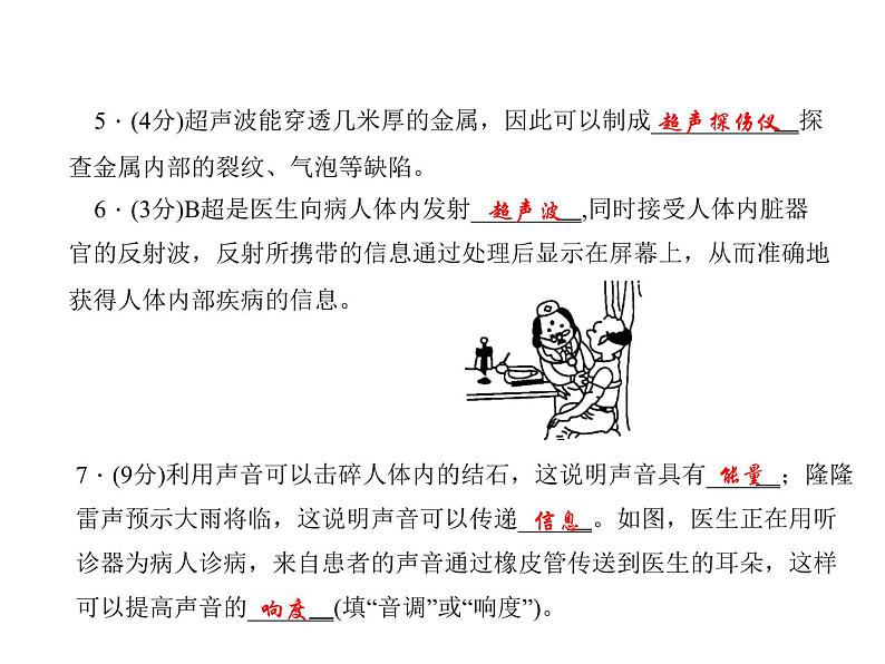 教科版物理八年级上册3.4声与现代科技课件第6页