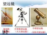 教科版物理八年級上冊4.7通過透鏡看世界課課件