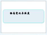 教科版物理八年级上册5.1物态变化与温度课件