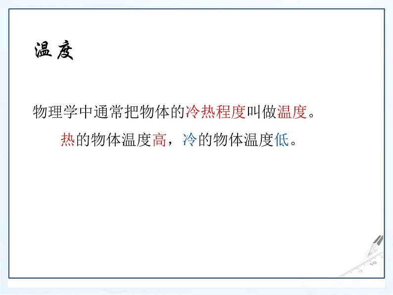 教科版物理八年级上册5.1物态变化与温度课件第3页