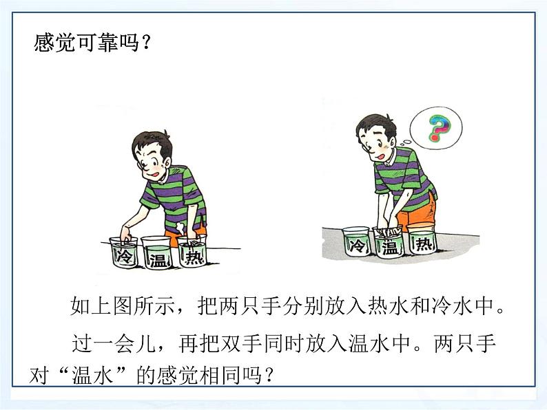 教科版物理八年级上册5.1物态变化与温度课件第4页